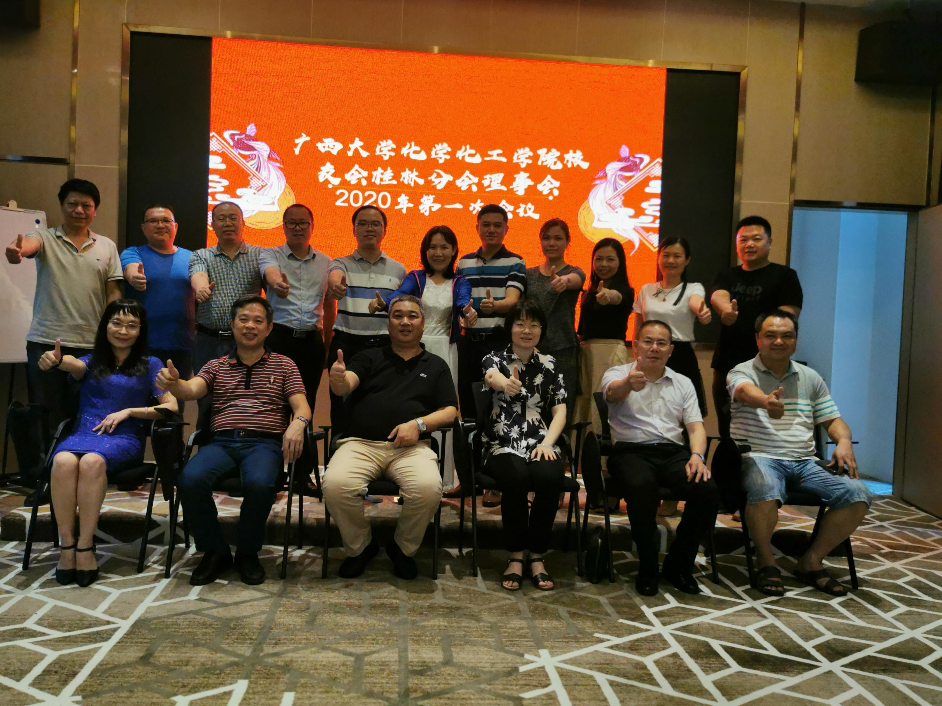 800全讯白菜官方网站桂林校友分会2020年理事会第一次会议顺利召开
