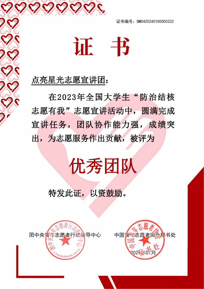 喜报 | 2023白菜网站注册大全学生团队获评2023年全国大学生“防治结核 志愿有我”志愿宣讲活动“优秀团队”