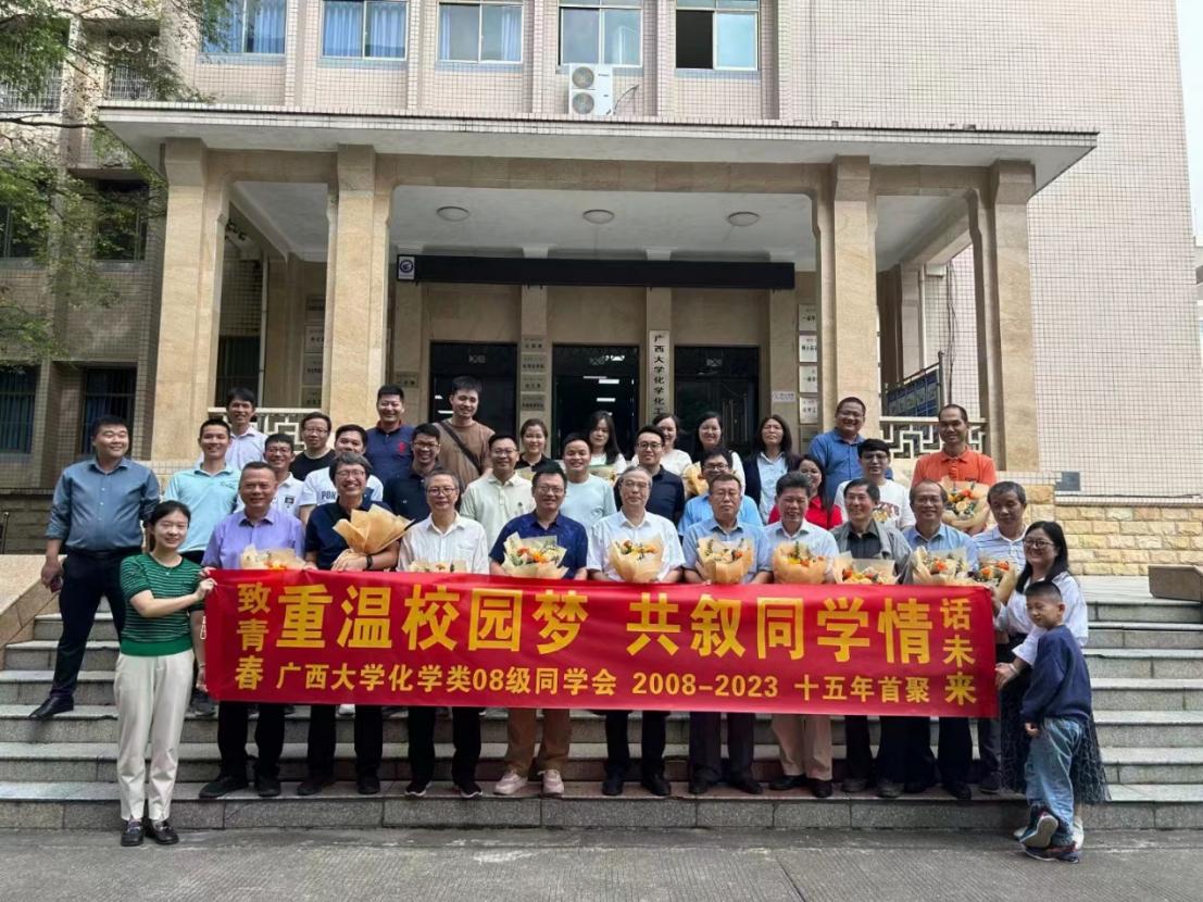 重温校园梦 共叙师生情——800全讯白菜官方网站化学类2008级校友毕业返校欢聚