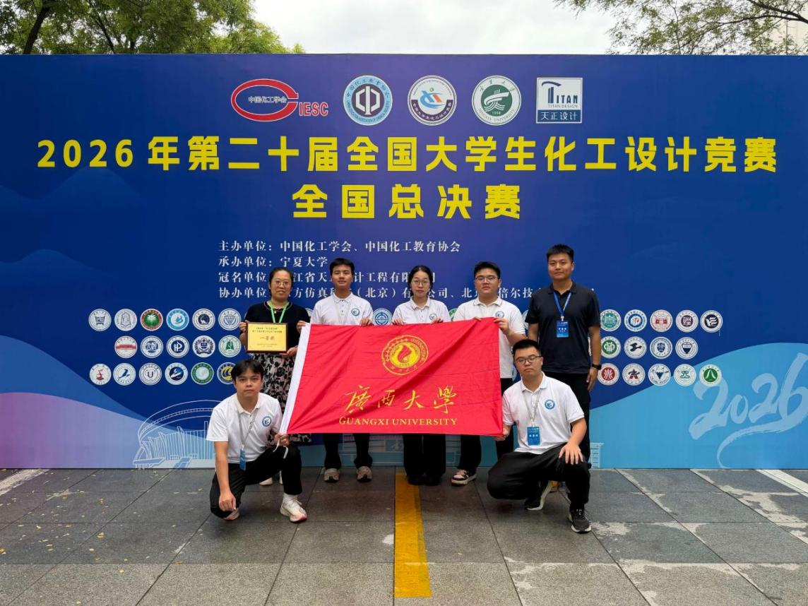 2023白菜网站注册大全在2026年中国大学生化工设计竞赛决赛中荣获佳绩