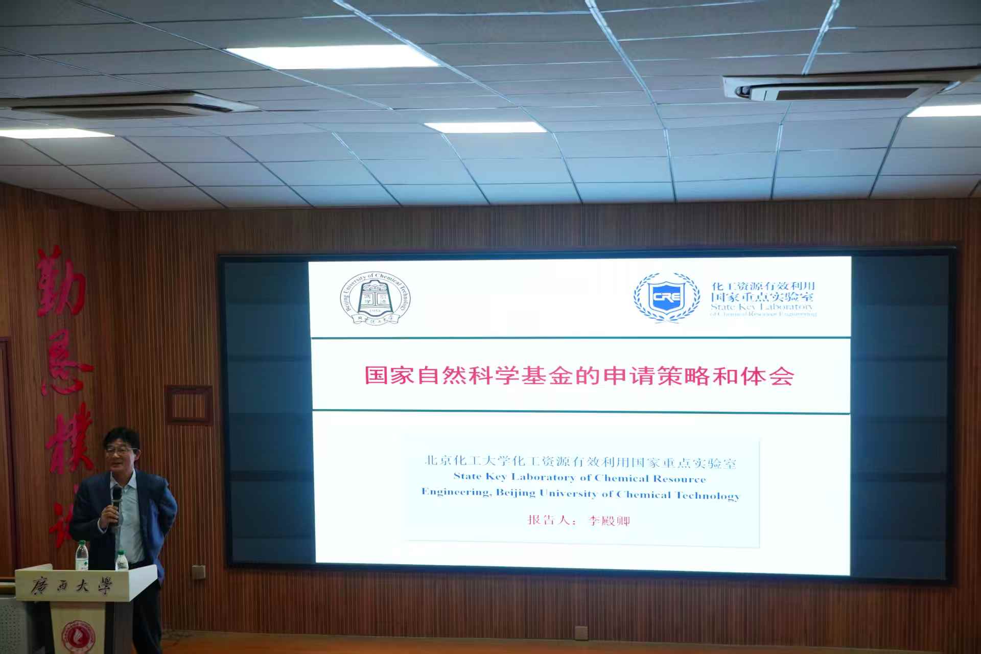 2023白菜网站注册大全邀请北京化工大学李殿卿教授开展基金申请专题报告