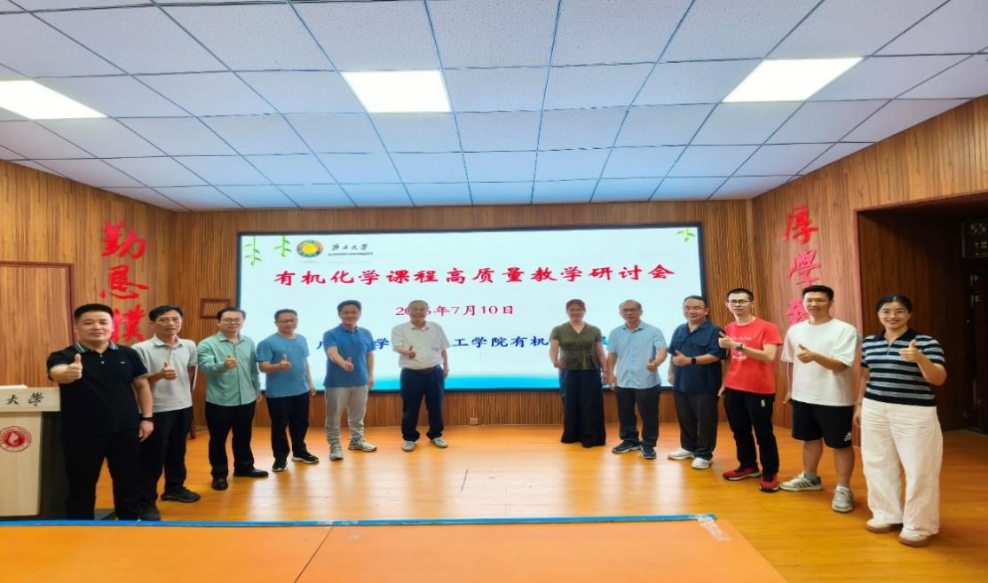 2023白菜网站注册大全召开有机化学课程高质量教学研讨会