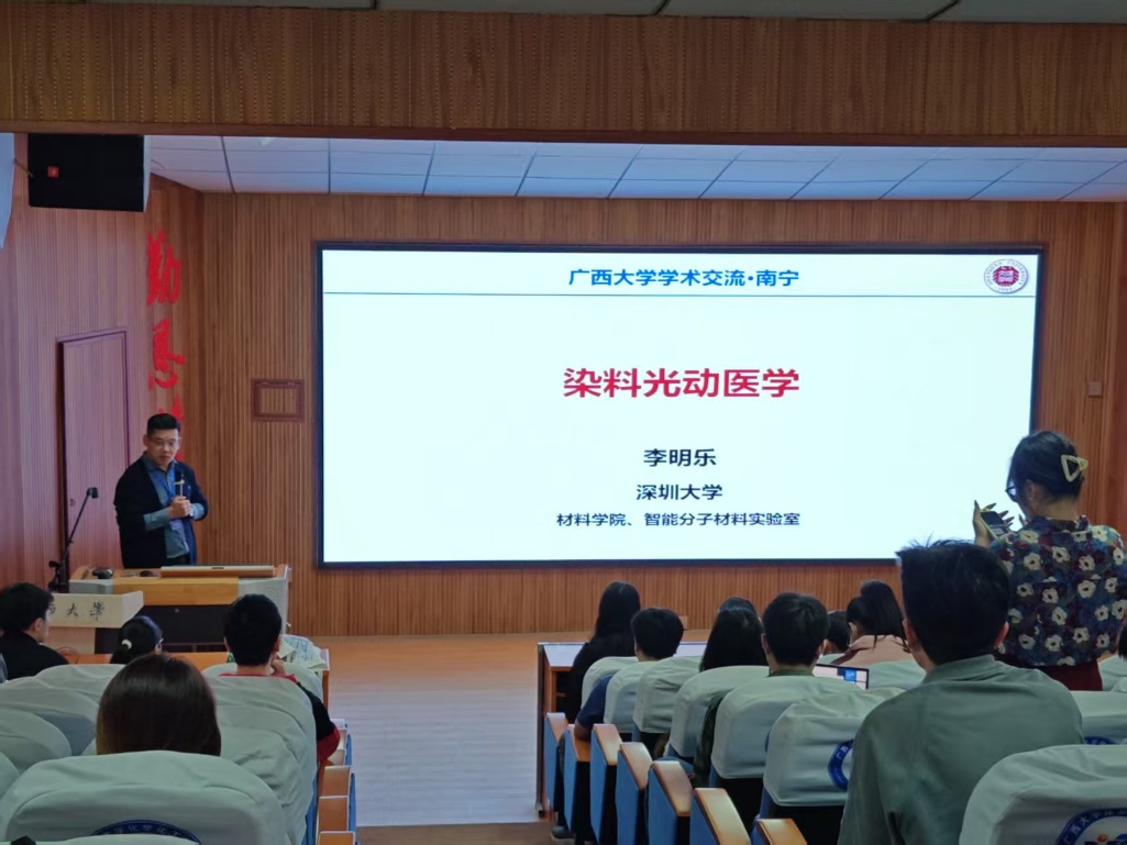 深圳大学李明乐教授应邀到2023白菜网站注册大全开展学术报告