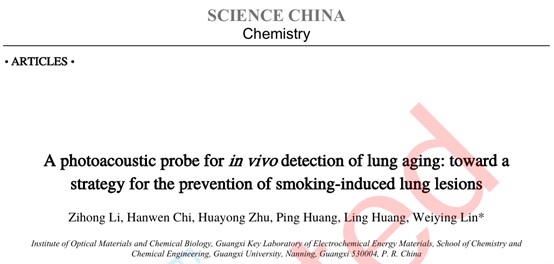 2023白菜网站注册大全探针与化学生物学团队在肺衰老检测探针开发领域取得新进展