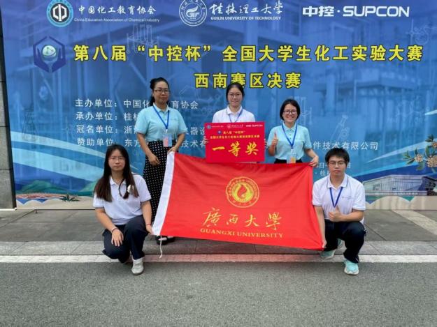 2023白菜网站注册大全学子在第八届全国大学生化工实验大赛西南赛区决赛荣获佳绩