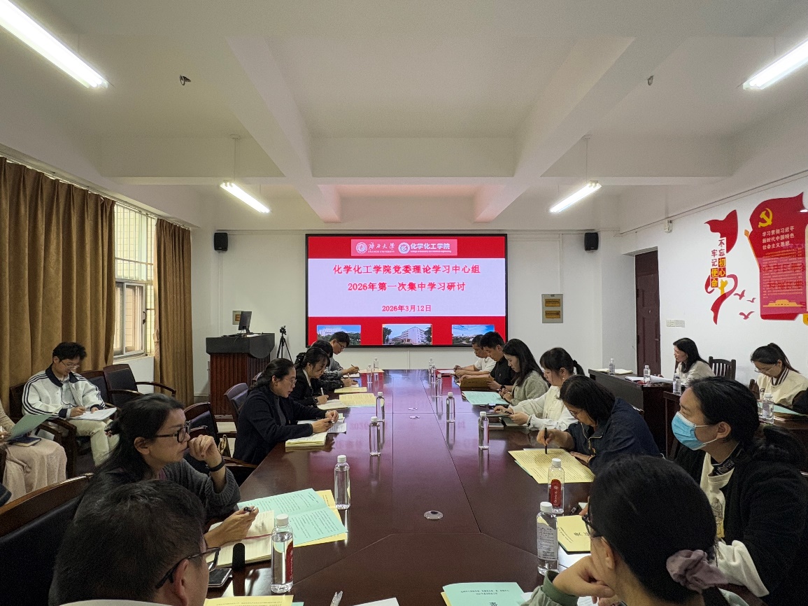 2023白菜网站注册大全党委理论学习中心组召开2026年第一次集中学习研讨会