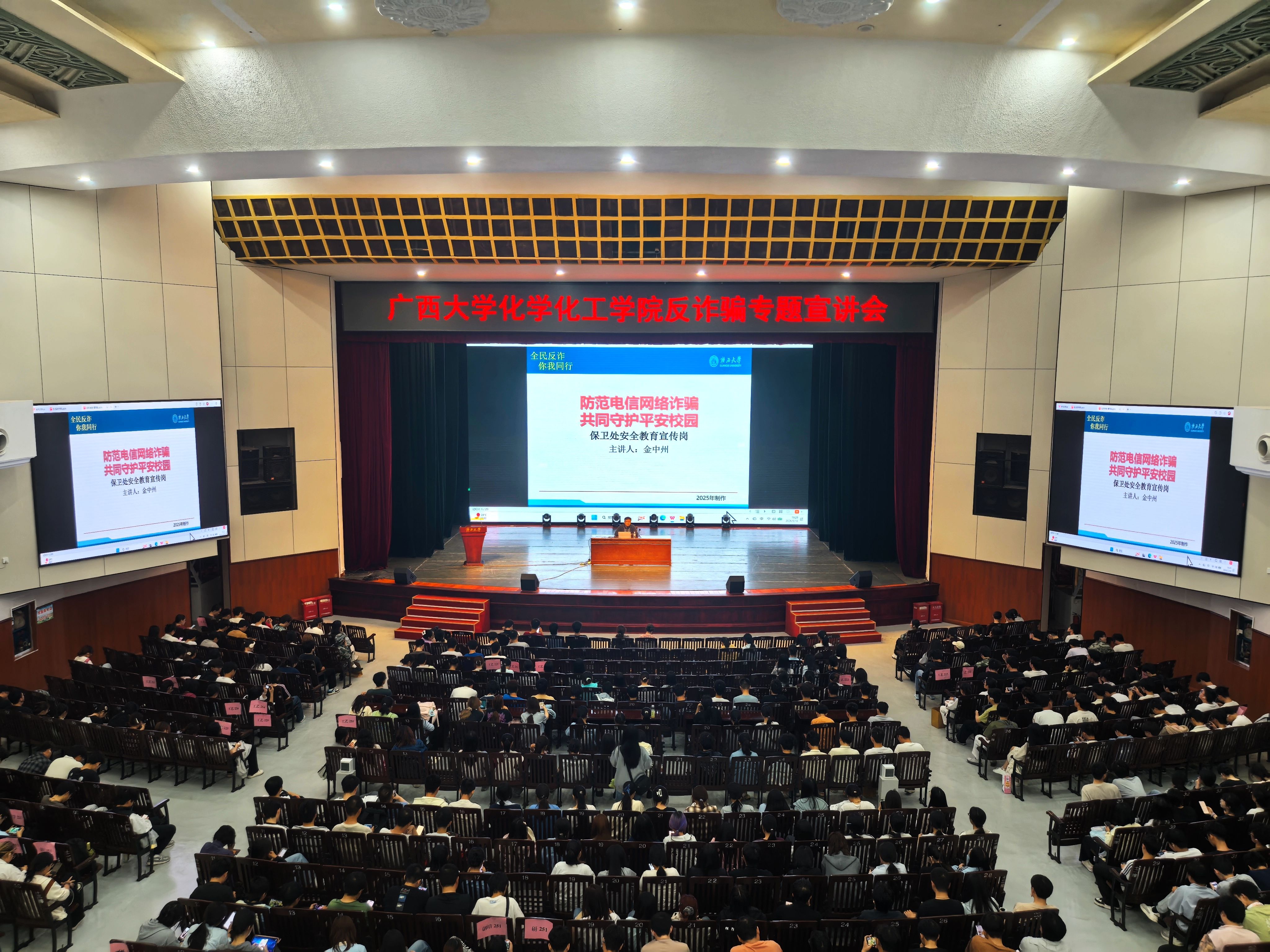 增强防范意识 共筑平安校园——2023白菜网站注册大全成功举办反诈骗专题宣讲会