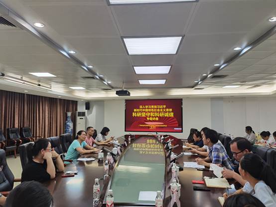 800全讯白菜官方网站与广西农业科学院农产品加工研究所支部开展“深入学习贯彻习近平新时代中国特色社会主义思想——科研坚守和科研诚信”专题讲座