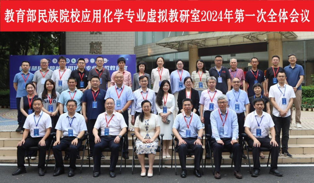 2023白菜网站注册大全受邀在教育部民族院校应用化学专业虚拟教研室2024年第一次全体会议做课程思政建设主题发言