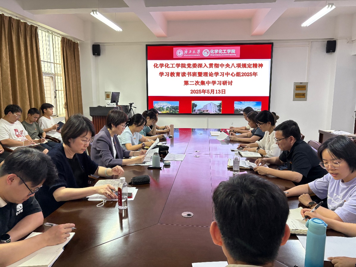 2023白菜网站注册大全党委开展深入贯彻中央八项规定精神学习教育读书班暨理论学习中心组2025年第二次集中学习研讨会