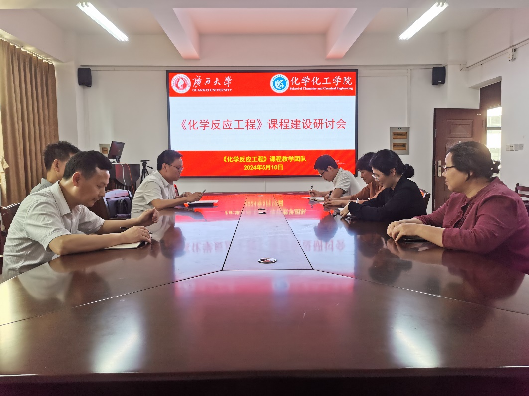 2023白菜网站注册大全《化学反应工程》课程教学团队组织召开课程建设研讨会