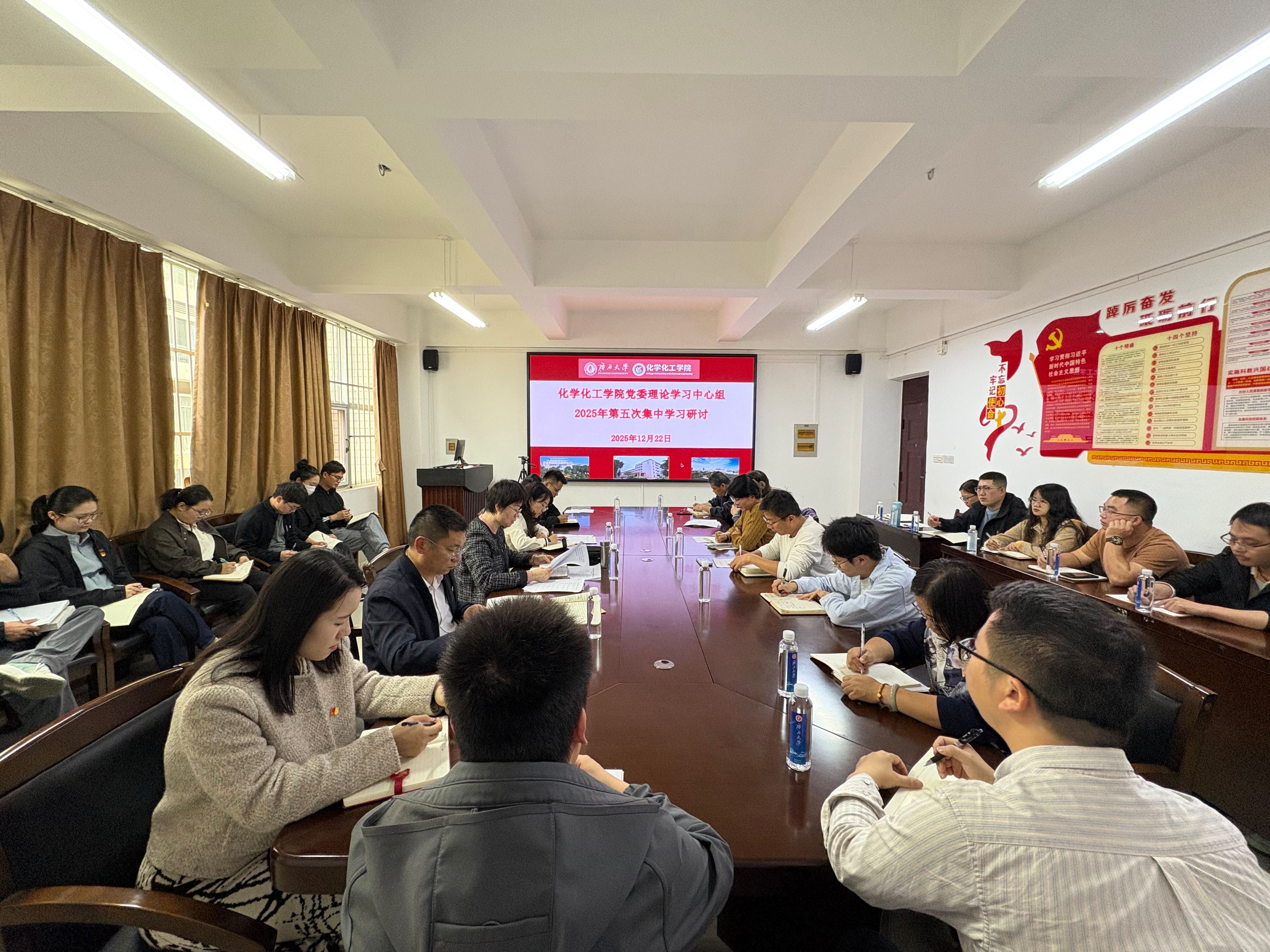 2023白菜网站注册大全党委理论学习中心组召开2025年第五次集中学习研讨会