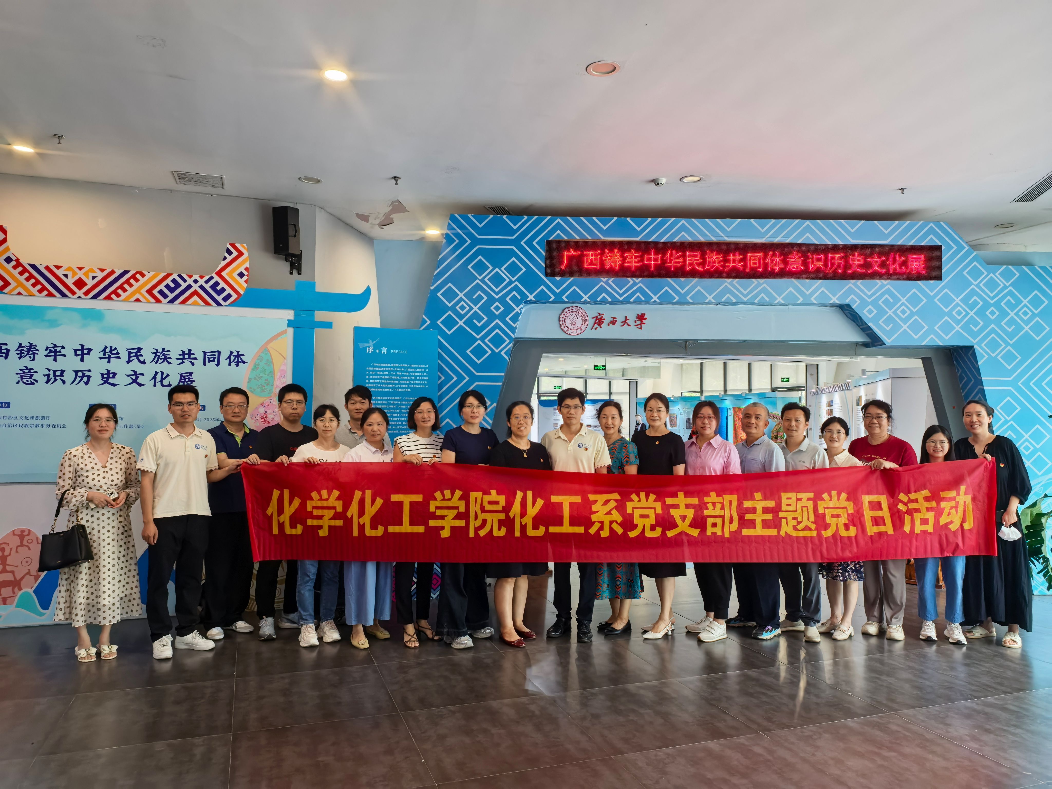 2023白菜网站注册大全化工系党支部开展“铸牢中华民族共同体意识”主题党日活动