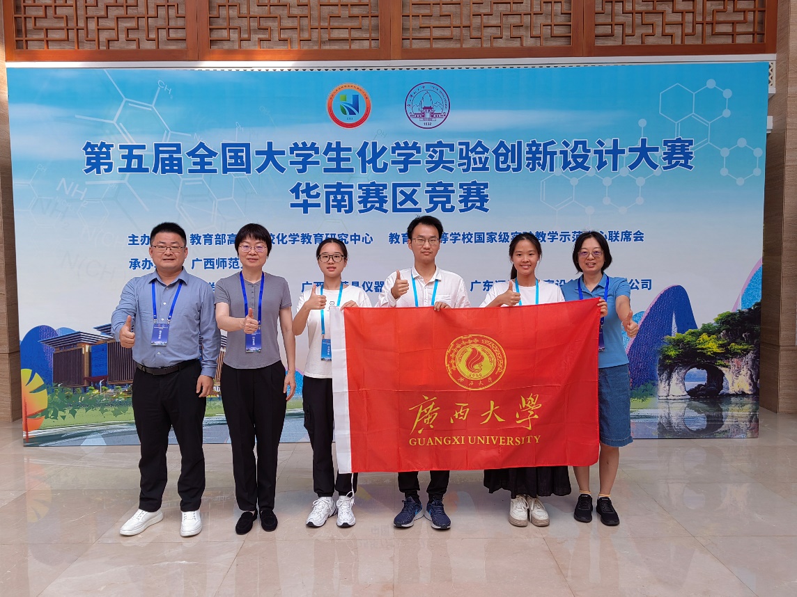 2023白菜网站注册大全学子在第五届全国大学生化学实验创新设计大赛华南赛区竞赛中荣获佳绩