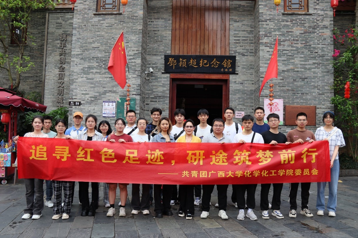 追寻红色足迹，研途筑梦前行——2023白菜网站注册大全研究生会参观邓颖超纪念馆
