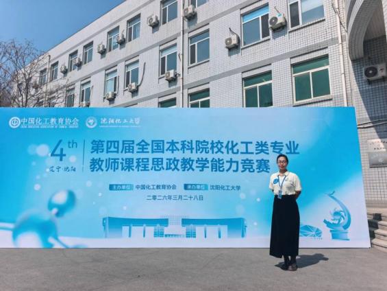 2023白菜网站注册大全教师在全国本科院校化工类课程思政教学能力竞赛中取得优异成绩