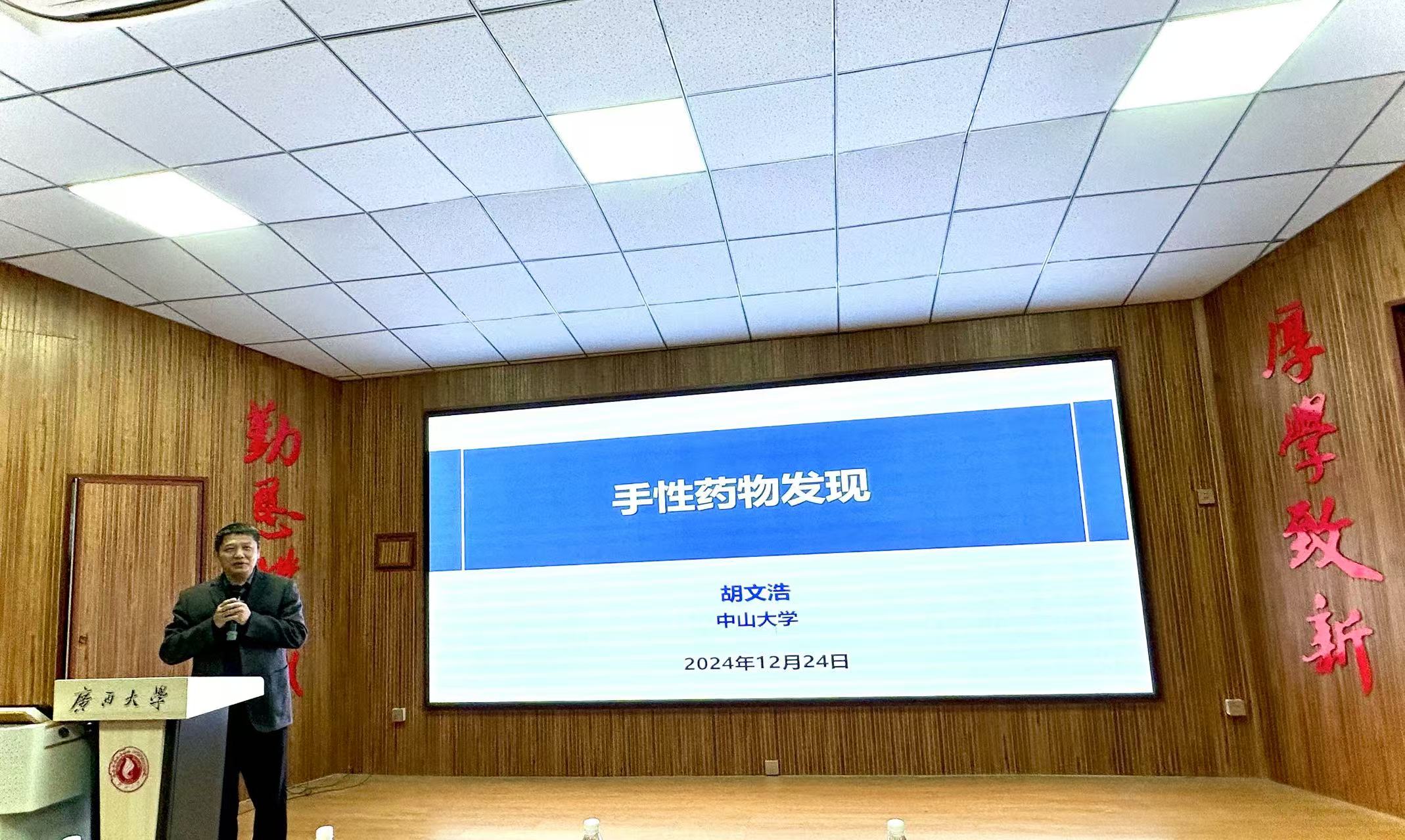 中山大学药学院院长胡文浩教授应邀到2023白菜网站注册大全开展学术报告