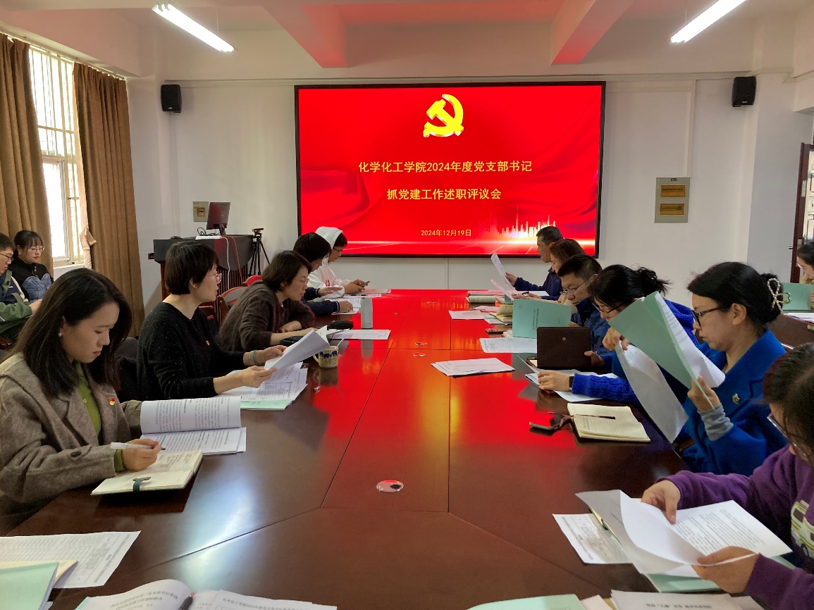 800全讯白菜官方网站召开2024年度党支部书记抓党建工作述职评议会