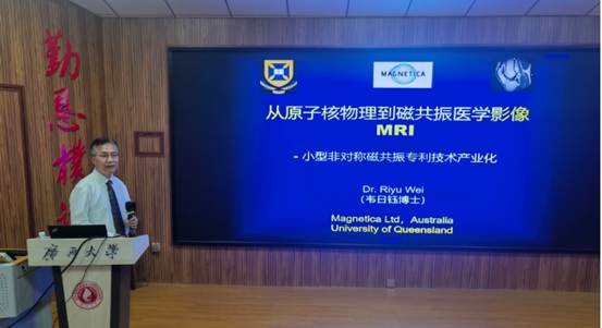学术报告｜学院举办“小型非对称磁共振专利技术产业化研究”学术报告