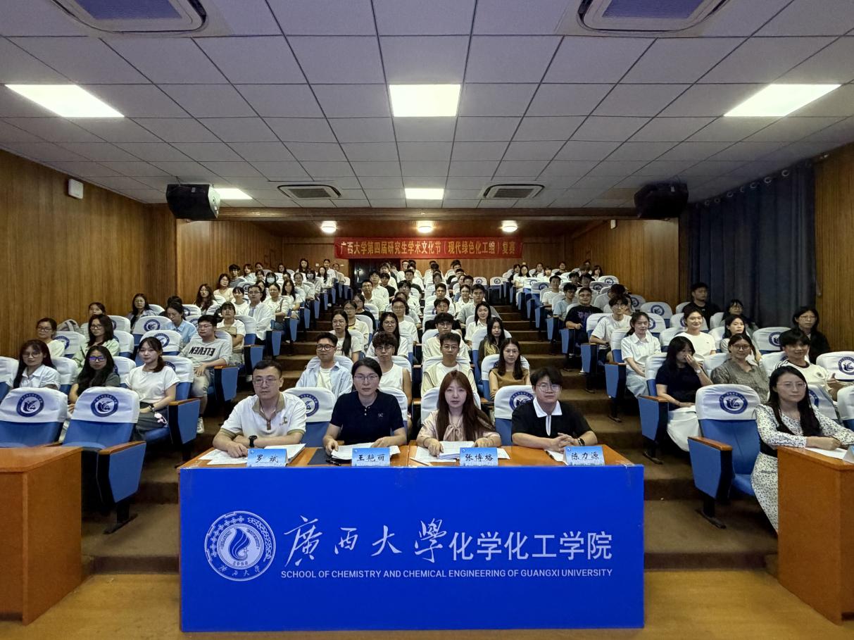 智汇化工，绿创八桂丨2023白菜网站注册大全第四届研究生学术文化节现代绿色化工组复赛圆满落幕
