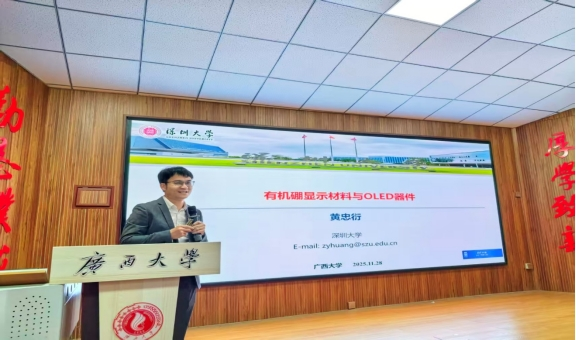 2023白菜网站注册大全举办有机硼显示材料与OLED器件专题学术报告会