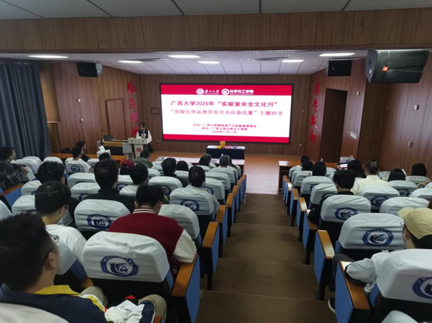  2023白菜网站注册大全举办2025年“实验室安全文化月”主题沙龙