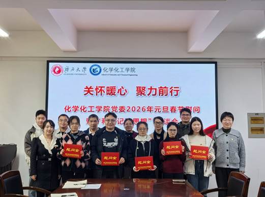 关怀暖心，聚力前行——800全讯白菜官方网站党委组织召开2026年元旦春节慰问暨“和书记聊思想”座谈会