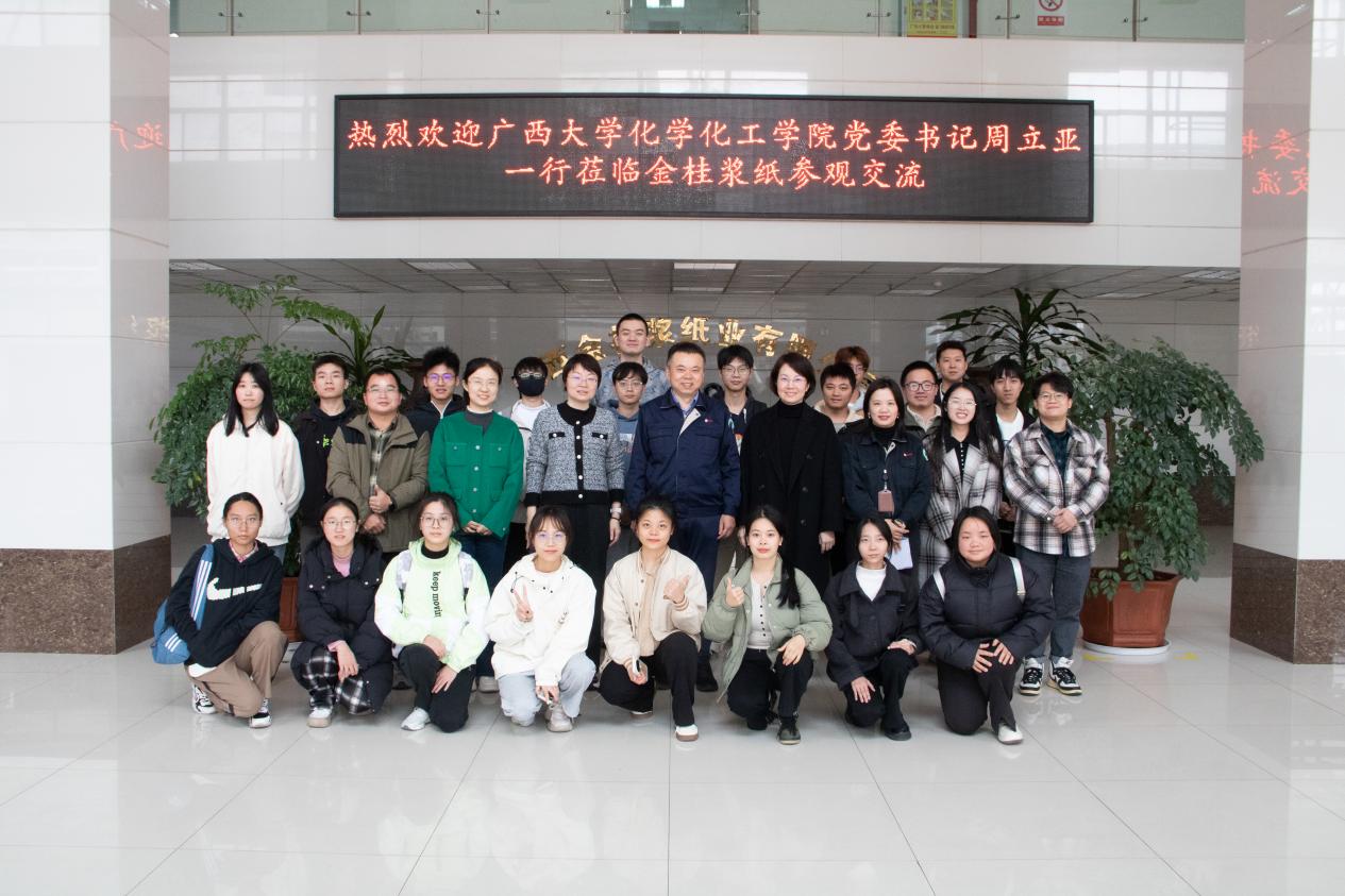 2023白菜网站注册大全赴广西金桂浆纸业有限公司开展走访交流 | 800全讯白菜官方网站“访企拓岗”专项活动