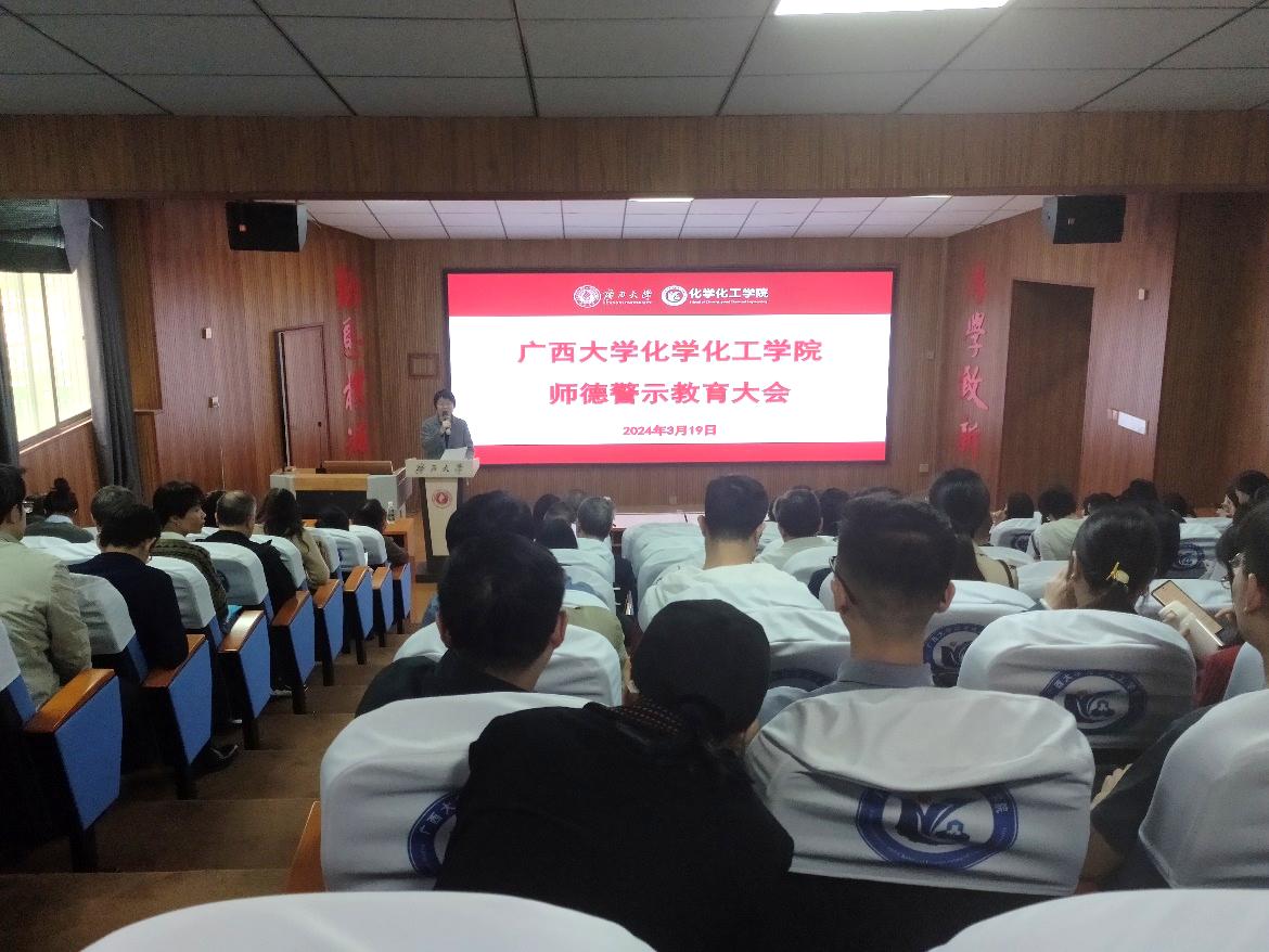 800全讯白菜官方网站召开全面从严治党暨师德警示教育大会