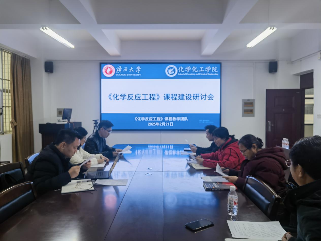 2023白菜网站注册大全《化学反应工程》课程教学团队组织召开课程建设研讨会