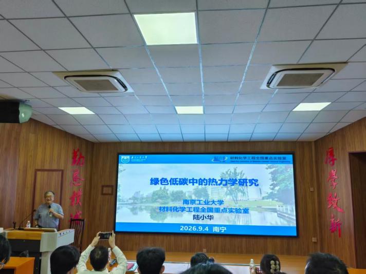 南京工业大学陆小华教授应邀到2023白菜网站注册大全作学术报告