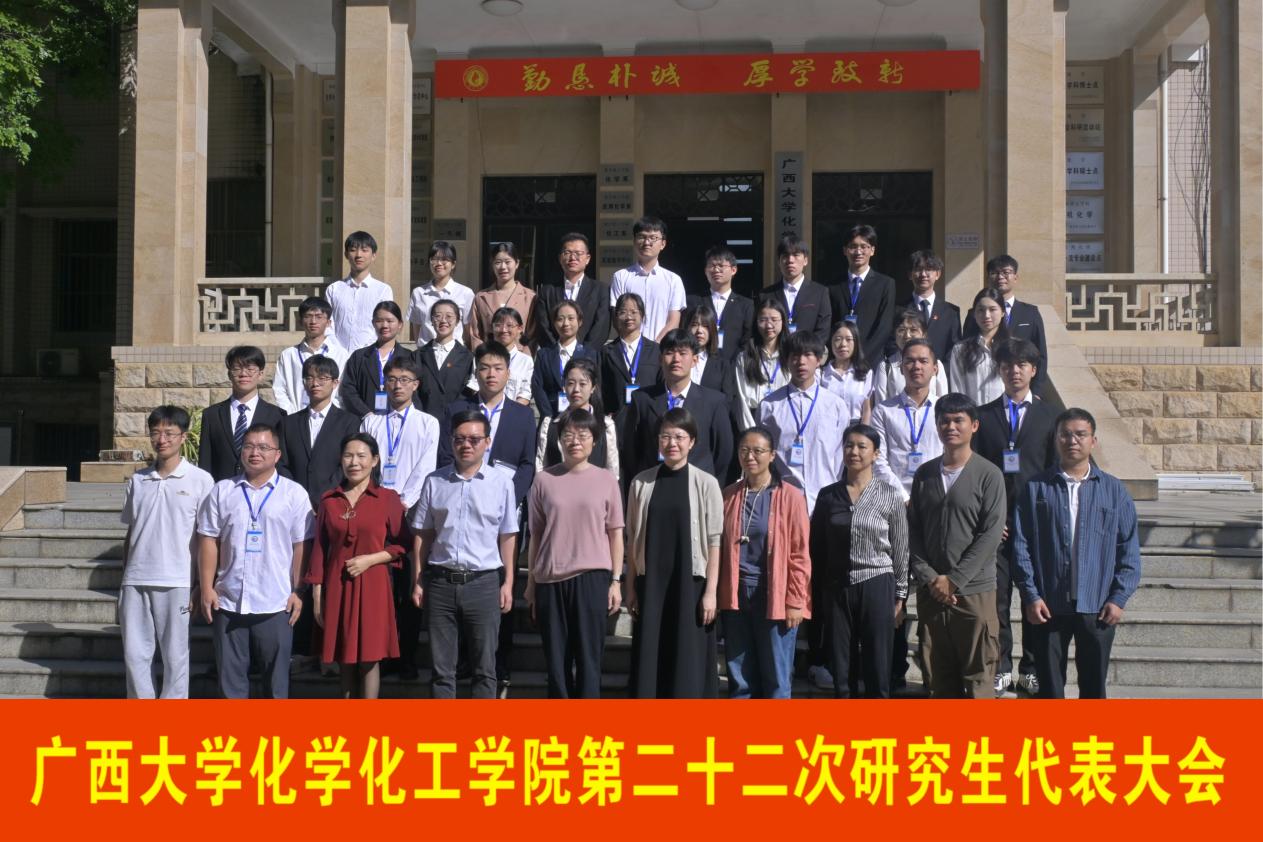 砥砺奋发，笃行不怠|2023白菜网站注册大全第二十二次研究生代表大会顺利召开