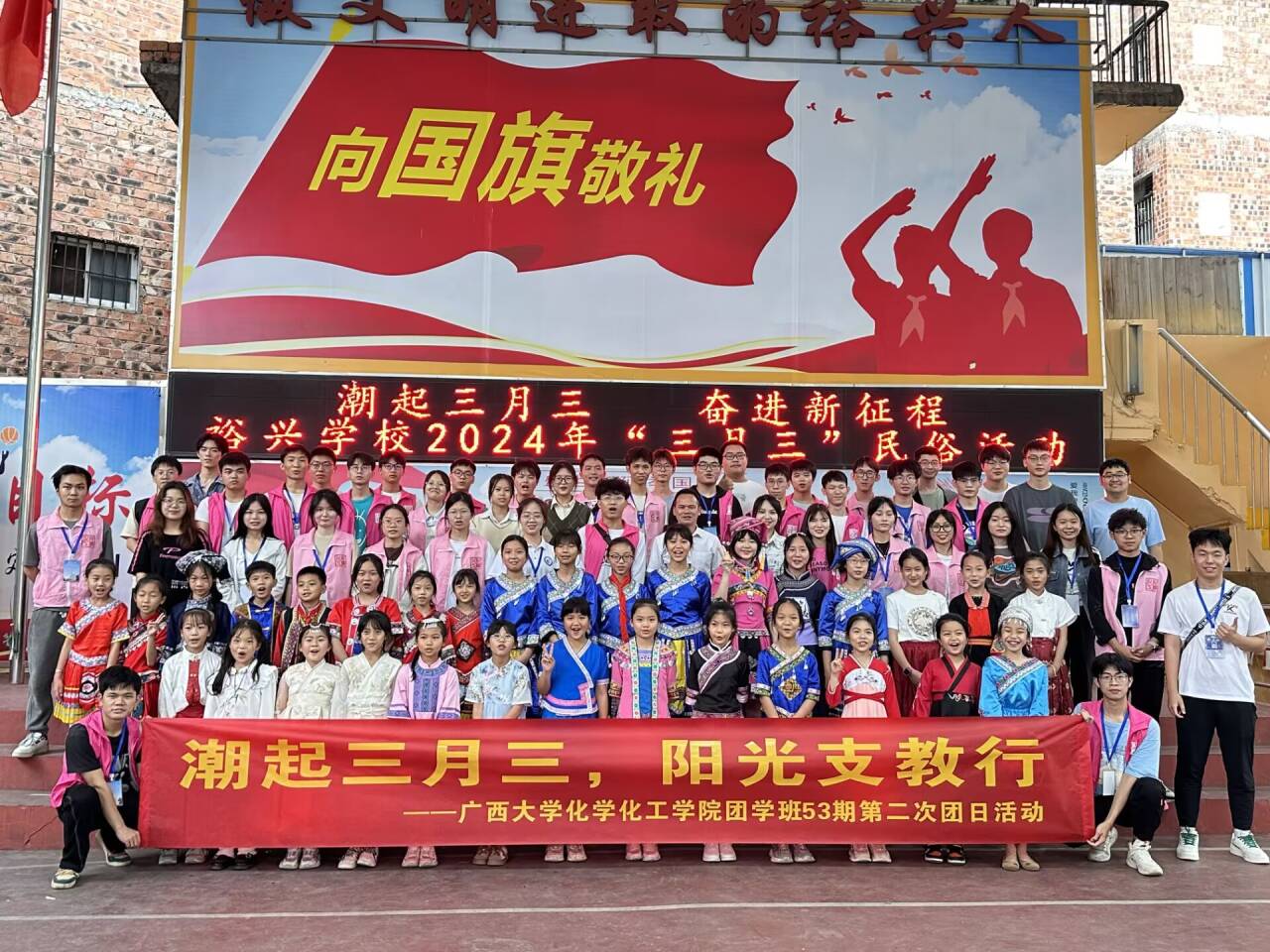 潮起三月三，阳光支教行——2023白菜网站注册大全举行第五十三期团学班团日活动