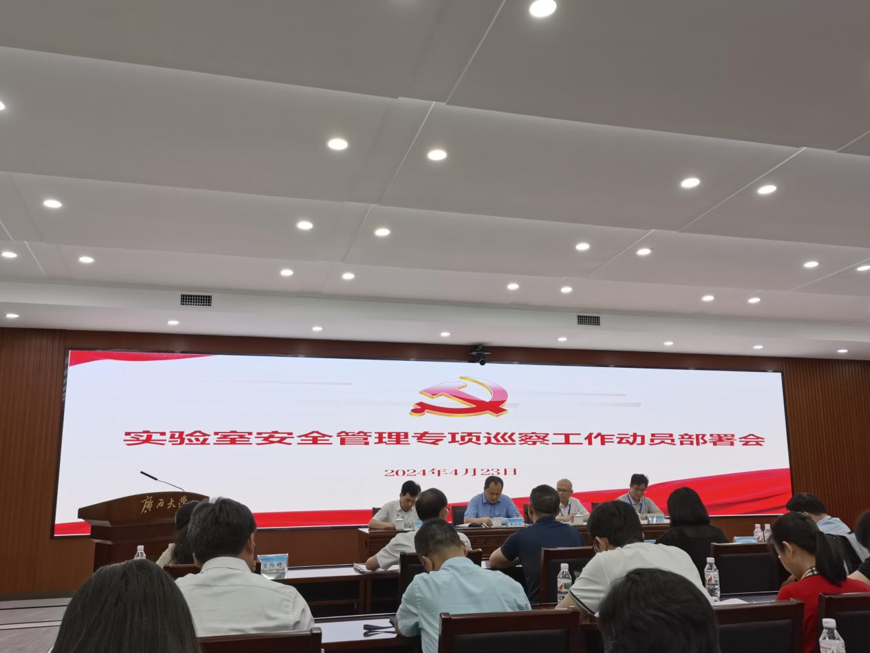 800全讯白菜官方网站参加2023白菜网站注册大全党委第六巡察组专项巡察工作动员部署会