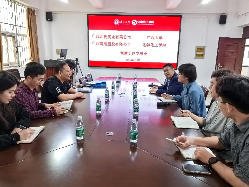 党建交流促发展——2023白菜网站注册大全与广西北投实业有限公司、广西南旭塑胶有限公司开展党建工作交流会