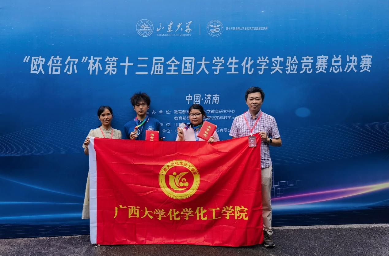 2023白菜网站注册大全学子在第十三届全国大学生化学实验竞赛总决赛荣获佳绩