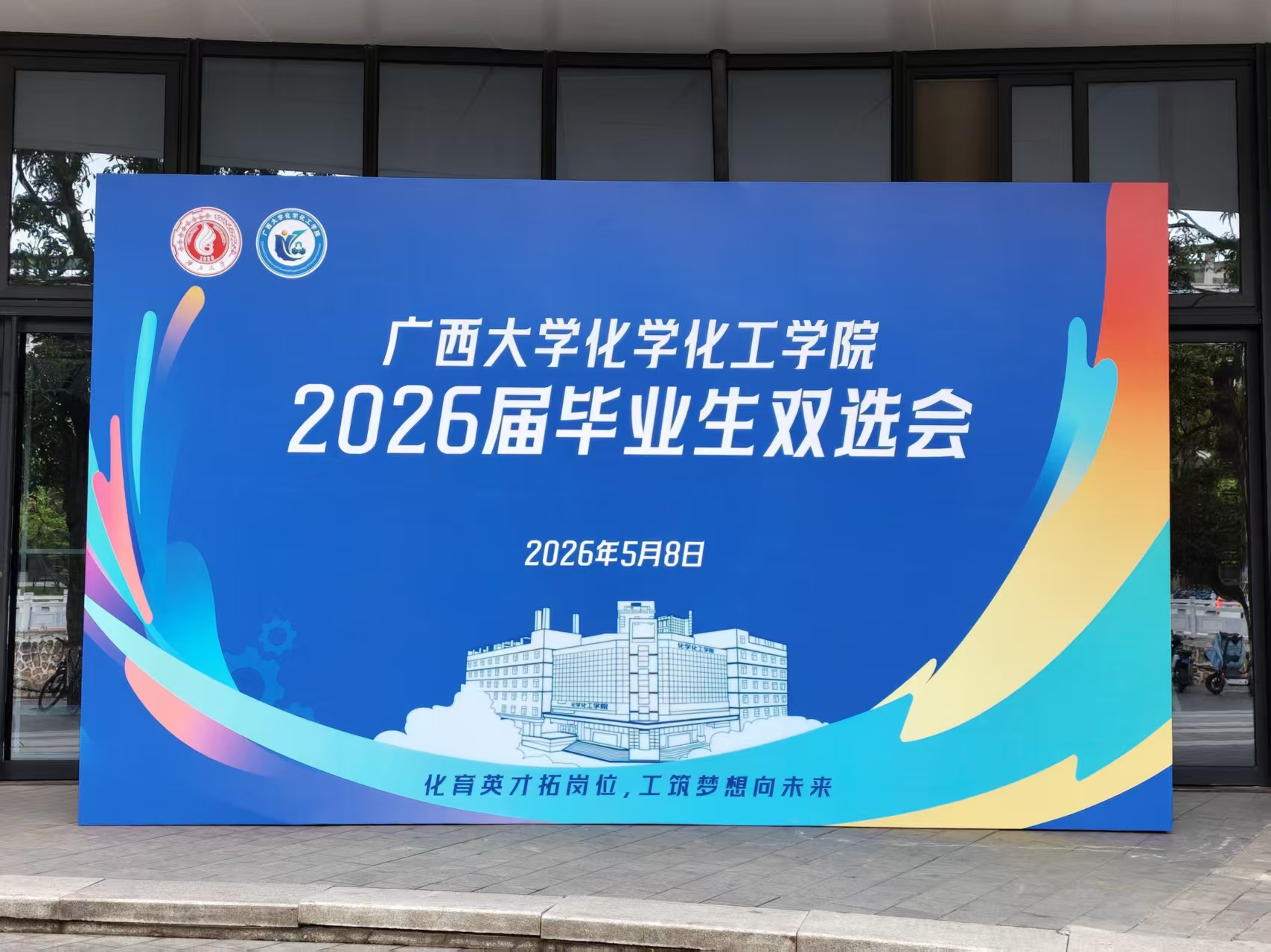 不负韶华 职为你来——2023白菜网站注册大全成功举办2026届毕业生专场双选会