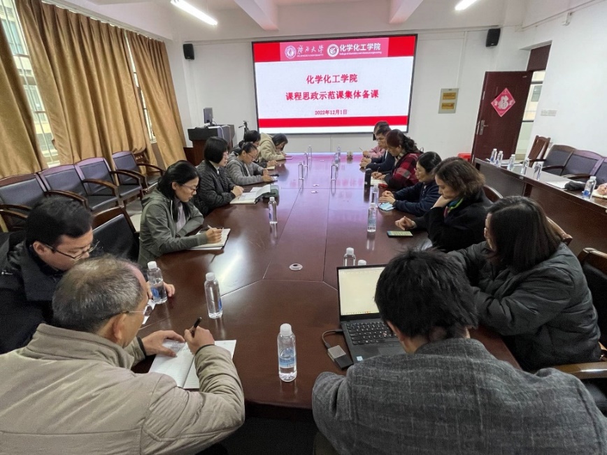 800全讯白菜官方网站组织课程思政示范课集体备课教学研讨活动