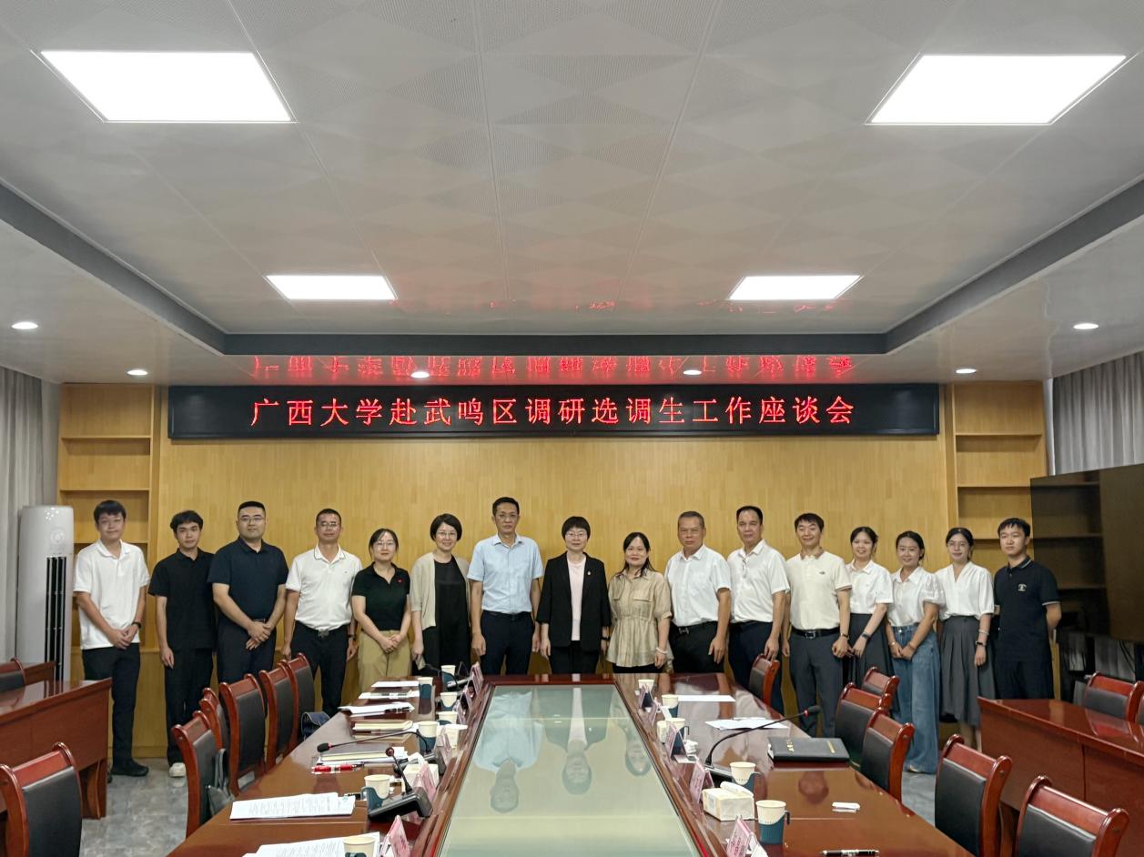 2023白菜网站注册大全赴武鸣区开展选调生调研及访企拓岗工作