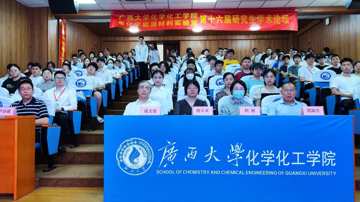 800全讯白菜官方网站第十六届研究生学术论坛开幕
