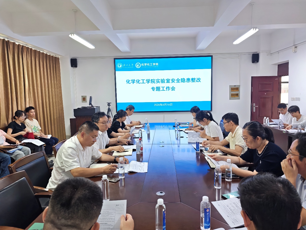 2023白菜网站注册大全召开实验室安全隐患整改专题工作会