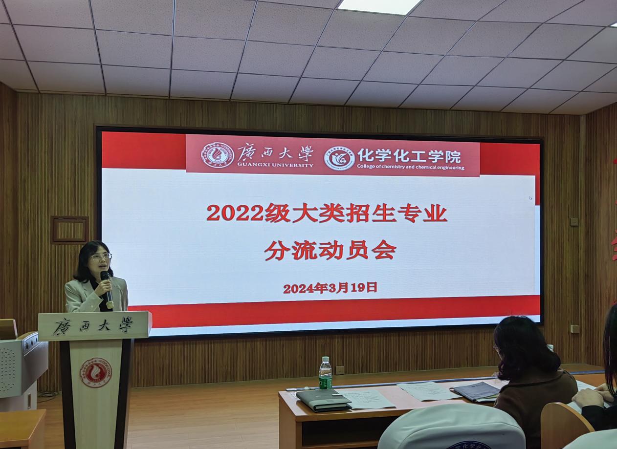 2023白菜网站注册大全召开2022级化学类专业分流动员大会