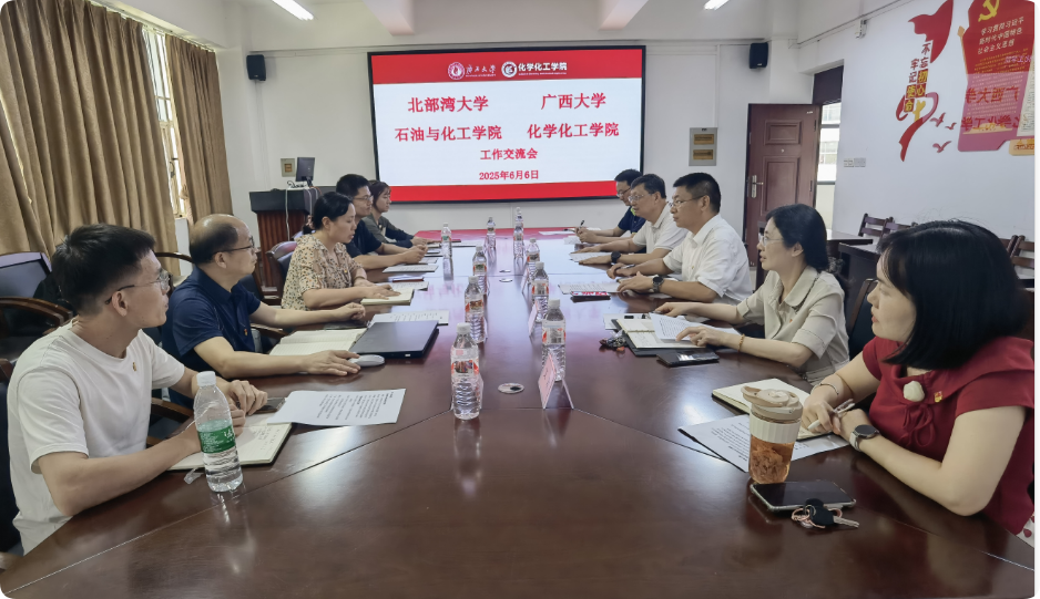北部湾大学石油与化工学院到2023白菜网站注册大全交流