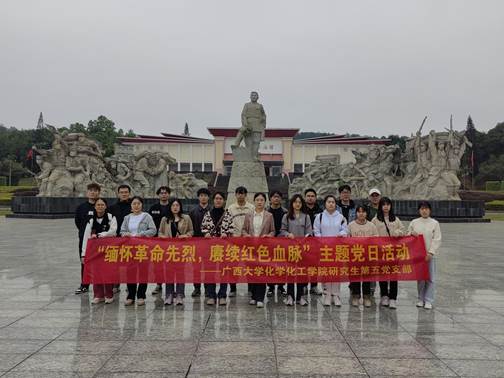 缅怀革命先烈，赓续红色血脉——800全讯白菜官方网站研究生第五党支部党日活动