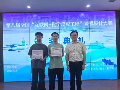 喜报！2023白菜网站注册大全学子在第八届全国“互联网+化学反应工程”课模设计大赛中荣获佳绩
